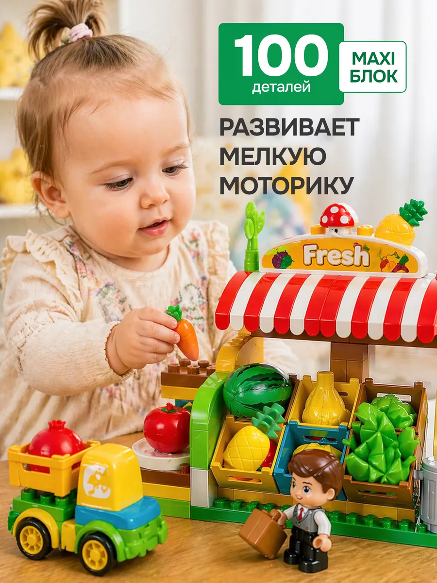 Конструктор Фермерский рынок