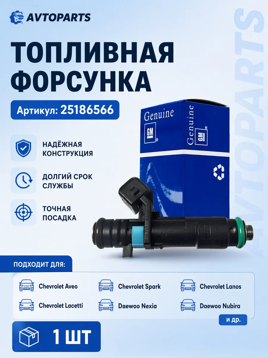 Форсунка инжекторная электрическая Daewoo GM