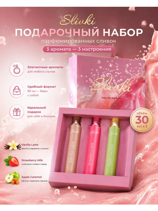 XXI CENTURY Духи для девочки набор подарочный Slivki 3 шт, 3 шт
