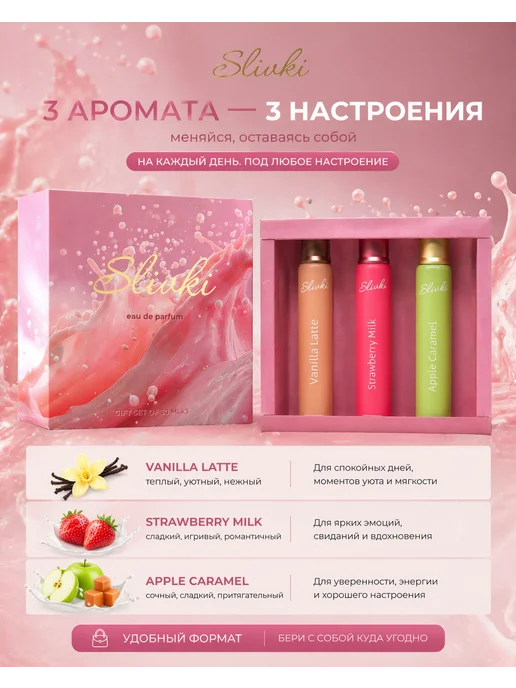 XXI CENTURY Духи для девочки набор подарочный Slivki 3 шт, 3 шт, фото 3