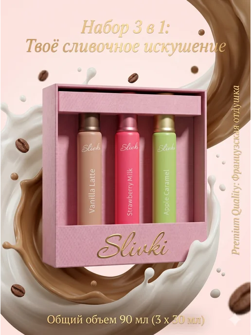 XXI CENTURY Духи для девочки набор подарочный Slivki 3 шт, 3 шт, фото 6