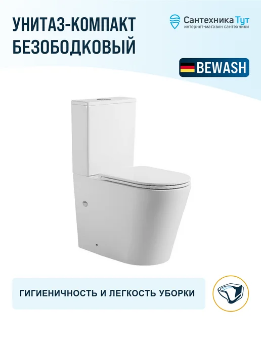 Bewash Унитаз-компакт Aldo белый матовый с бачком и сиденьем мик, белый, фото 2