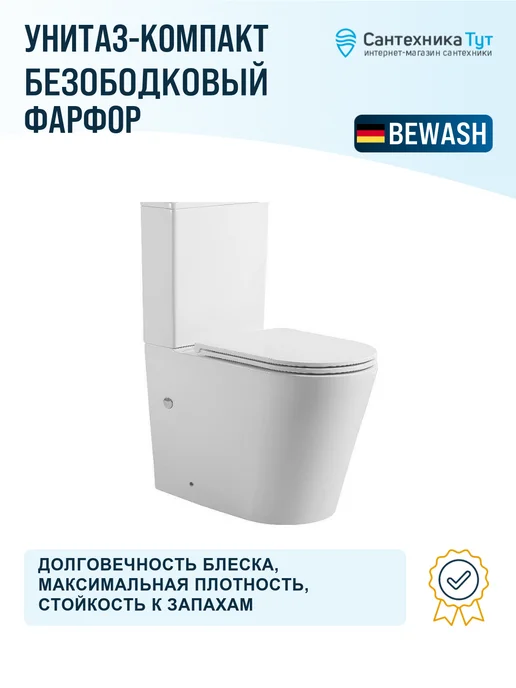 Bewash Унитаз-компакт Aldo белый матовый с бачком и сиденьем мик, белый, фото 3
