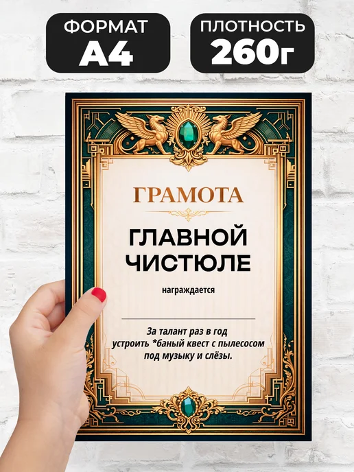 Грамота диплом в подарок - Главной чистюле, вариант, фото 2