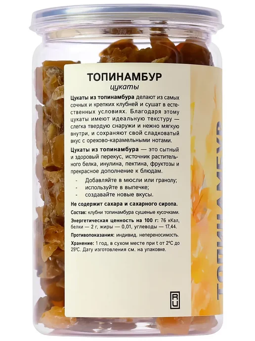 Русские корни Цукаты из топинамбура Без сахара ПП сладости 200 г, 200 г, фото 4