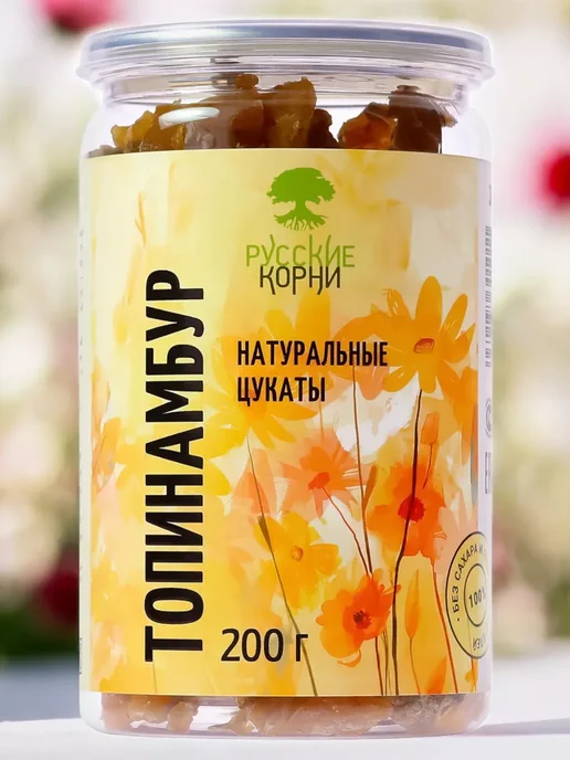 Русские корни Цукаты из топинамбура Без сахара ПП сладости 200 г, 200 г, фото 7