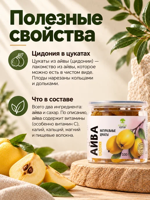 Русские корни Цукаты натуральные Айва 100 г, 100 г, фото 2