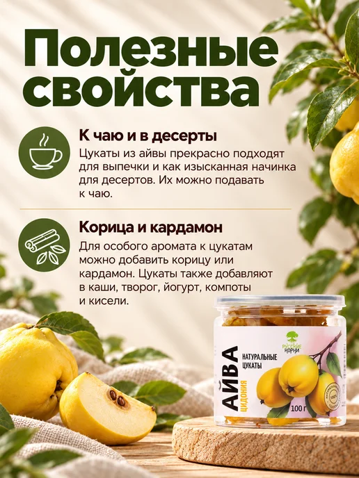 Русские корни Цукаты натуральные Айва 100 г, 100 г, фото 3