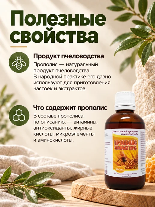 Материа БПЦ Экстракт прополиса 20%, настойка прополиса пчелиного, вариант, фото 2