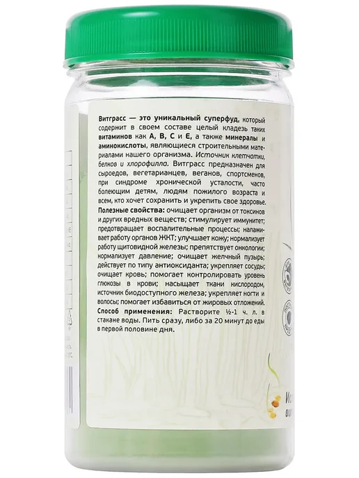Русские корни Витграсс порошок ростки пшеницы, витамины, здоровое питание, вариант, фото 3