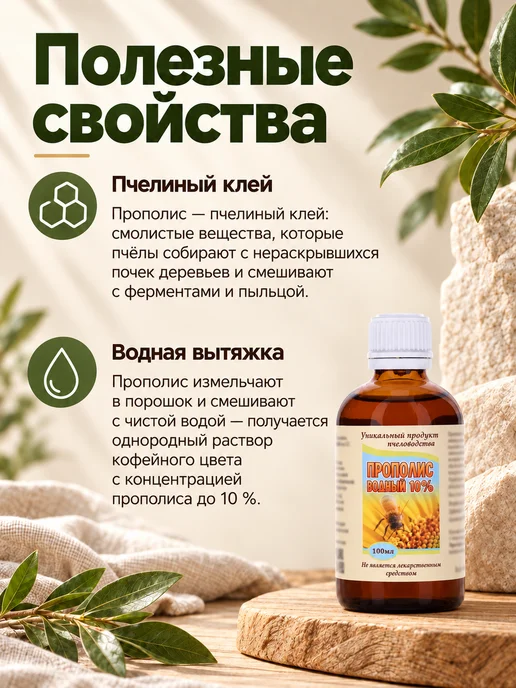 Материа БПЦ Прополис водный раствор, экстракт прополиса 10%, вариант, фото 2