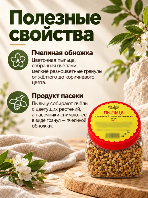 Русские корни Пыльца цветочная пчелиная, пчелиная обножка натуральная, вариант, фото 2