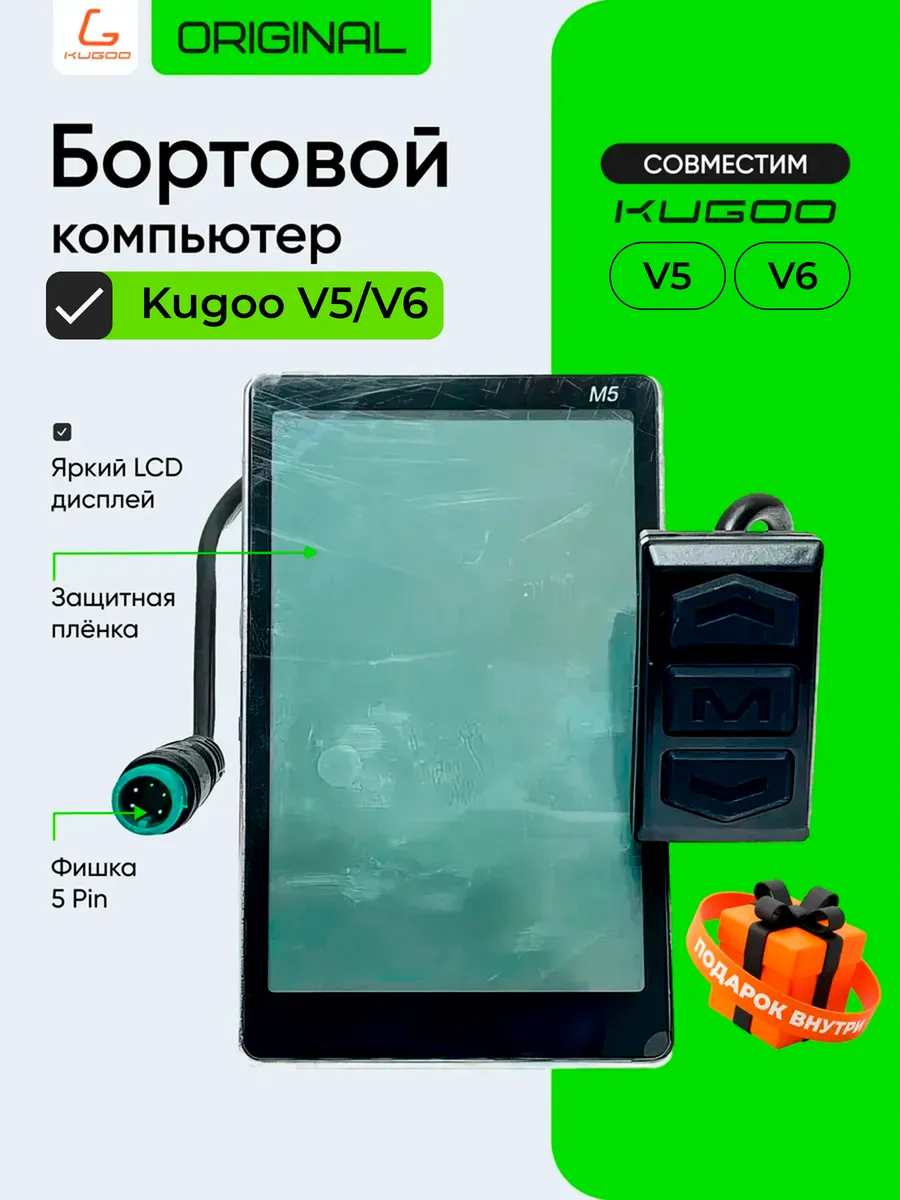 Бортовой компьютер для электровелосипеда V5 V6