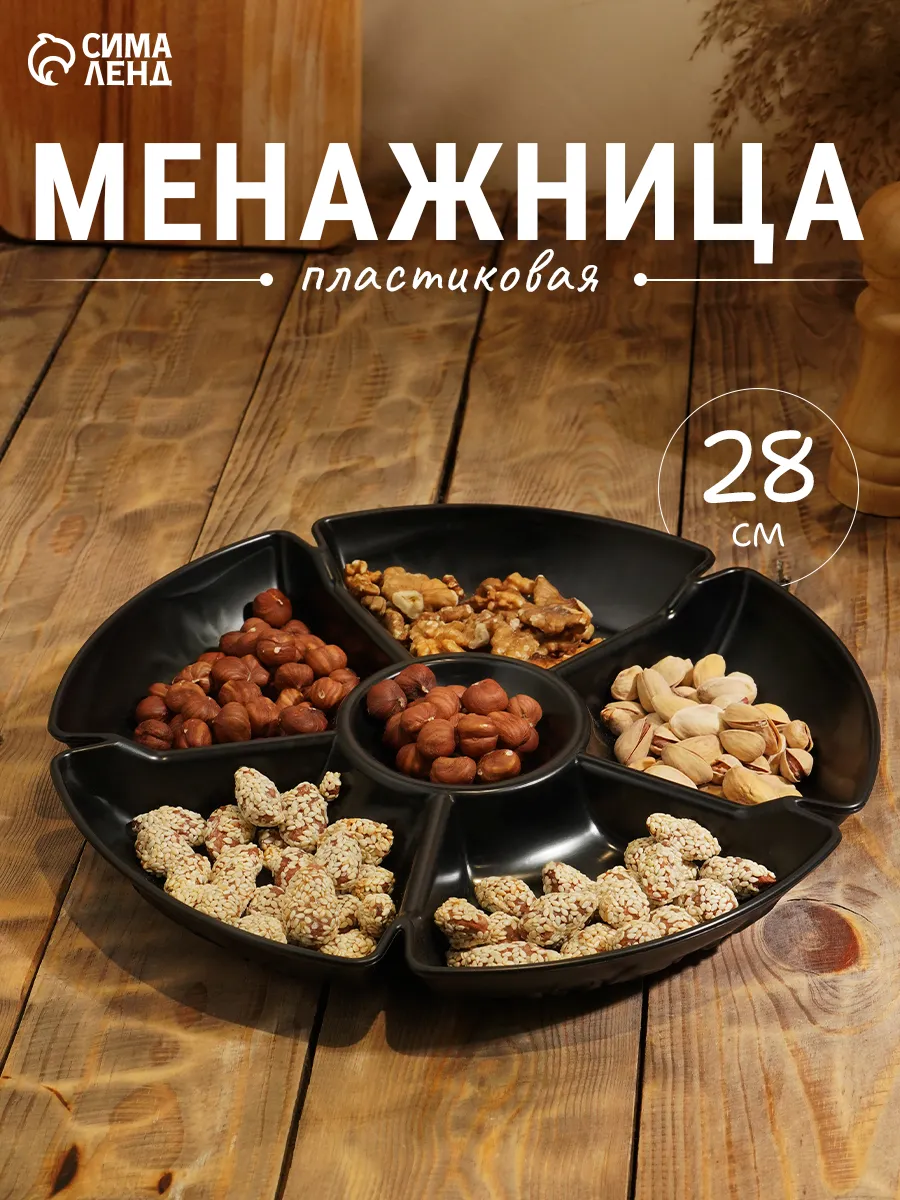 Менажница глубокая 6 секций, d -28 см, пластик
