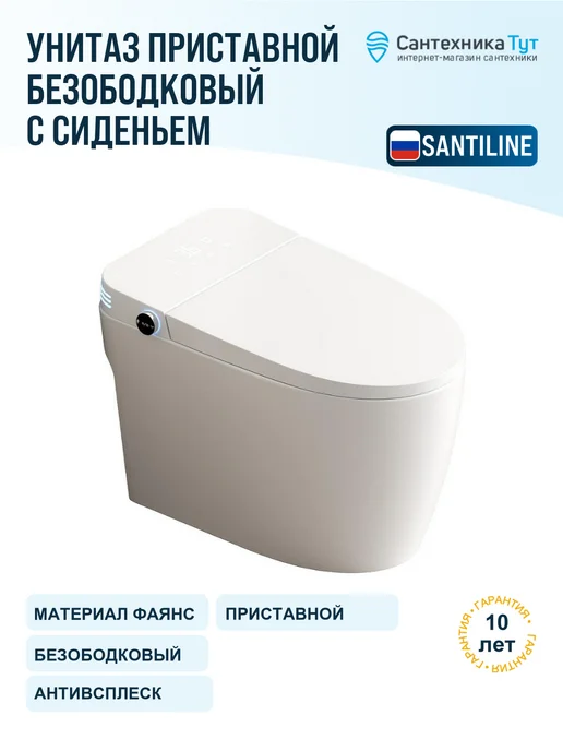 SantiLine Унитаз приставной с сиденьем микролифт, белый