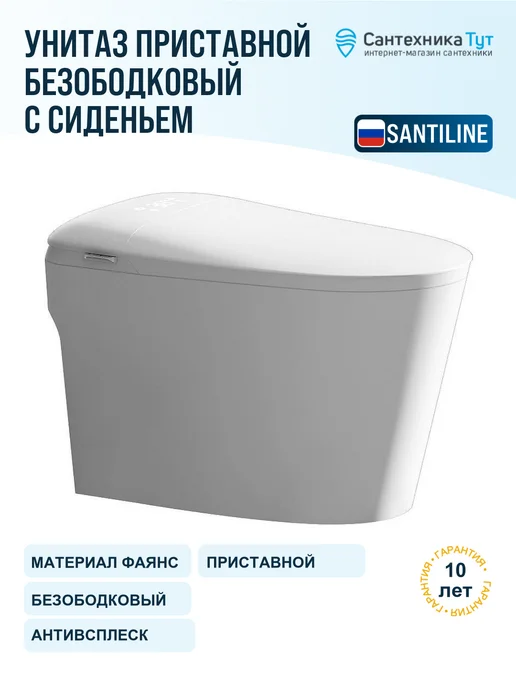 SantiLine Унитаз приставной с сиденьем микролифт, белый