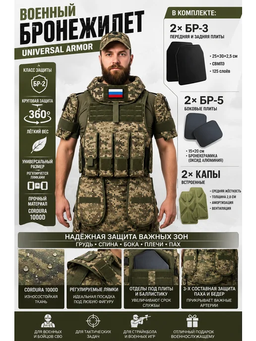 Бронежилет тактический Universal Armor Бр3 Бр5 СВМПЭ, зеленый