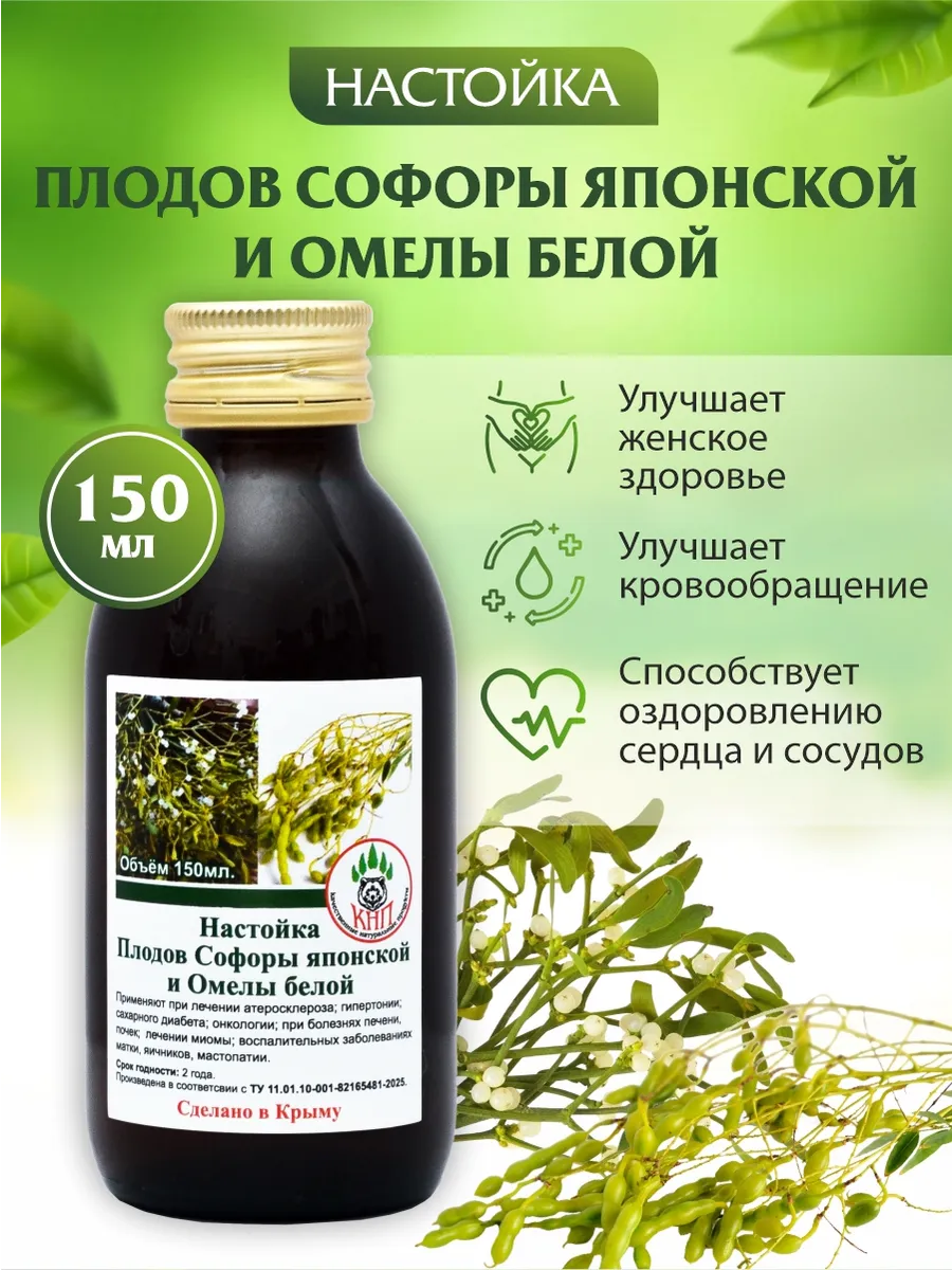Настойка плодов софоры японской и омелы белой