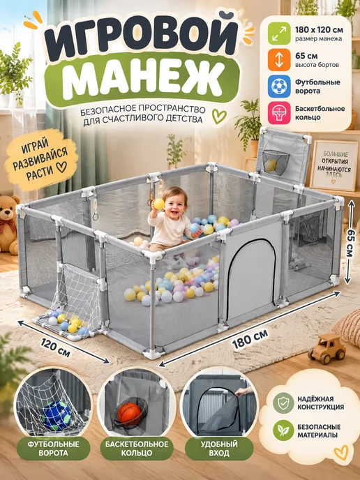Игровой манеж детский напольный, серый