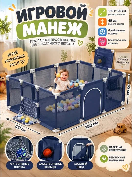 Игровой манеж детский напольный, вариант