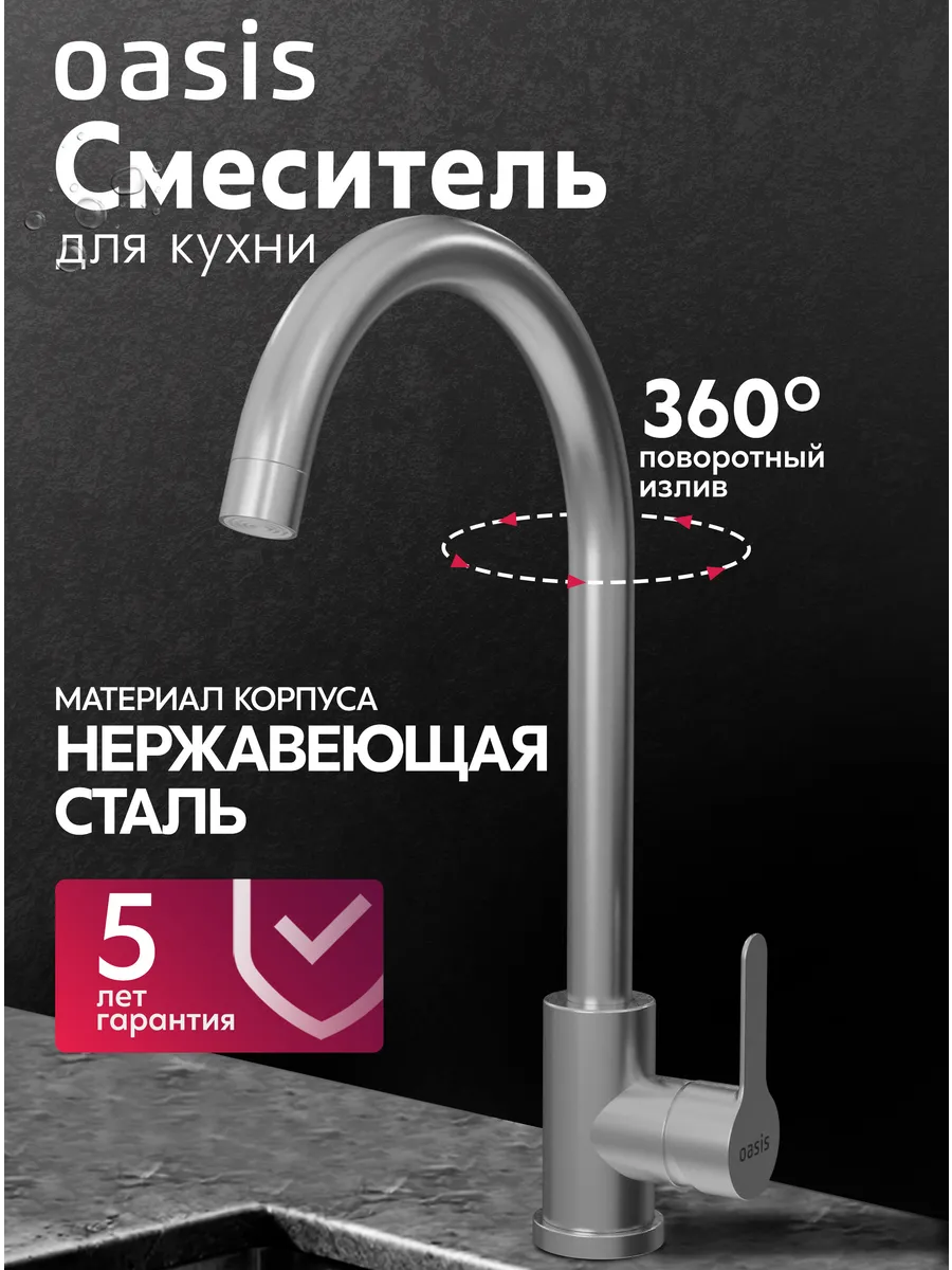 Смеситель для кухни на мойку из нержавеющей стали