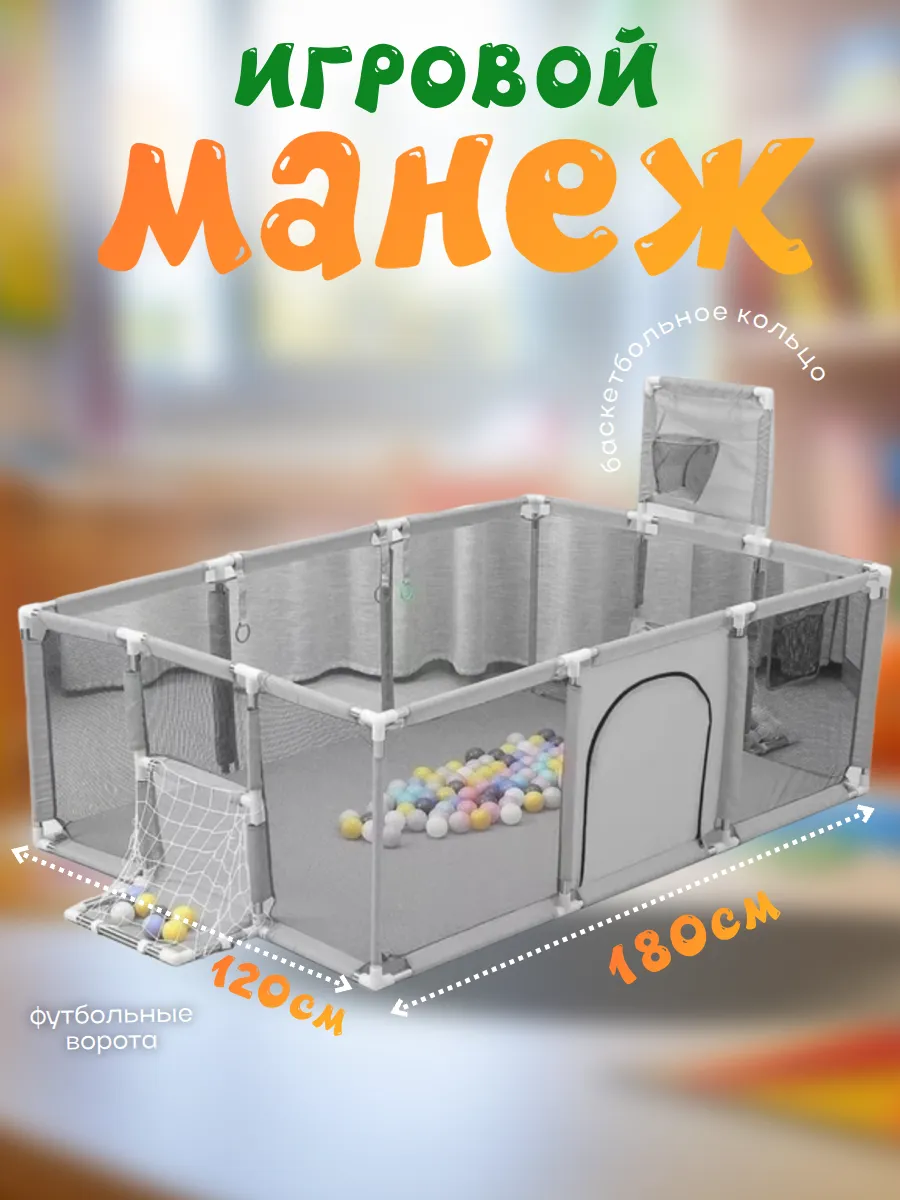 Игровой манеж детский напольный