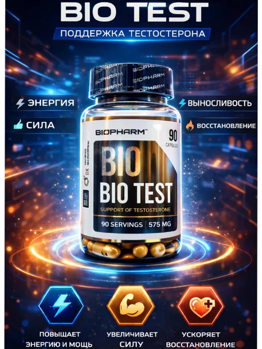 Biopharma BOI TEST, вариант