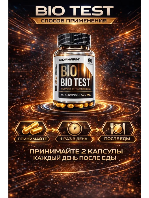 Biopharma BOI TEST, вариант, фото 2