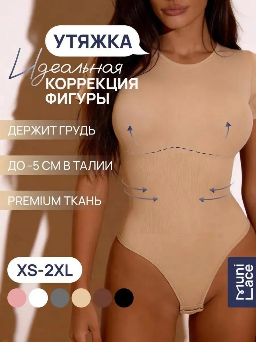 Утягивающее корректирующее летнее боди с коротким рукавом
