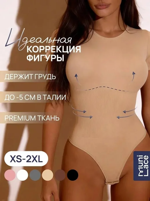 MUNI LACE Корректирующее летнее боди с коротким рукавом, бежевый