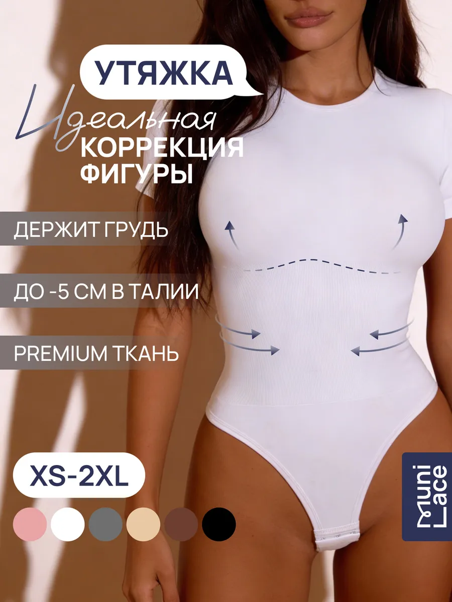 Утягивающее корректирующее летнее боди с коротким рукавом