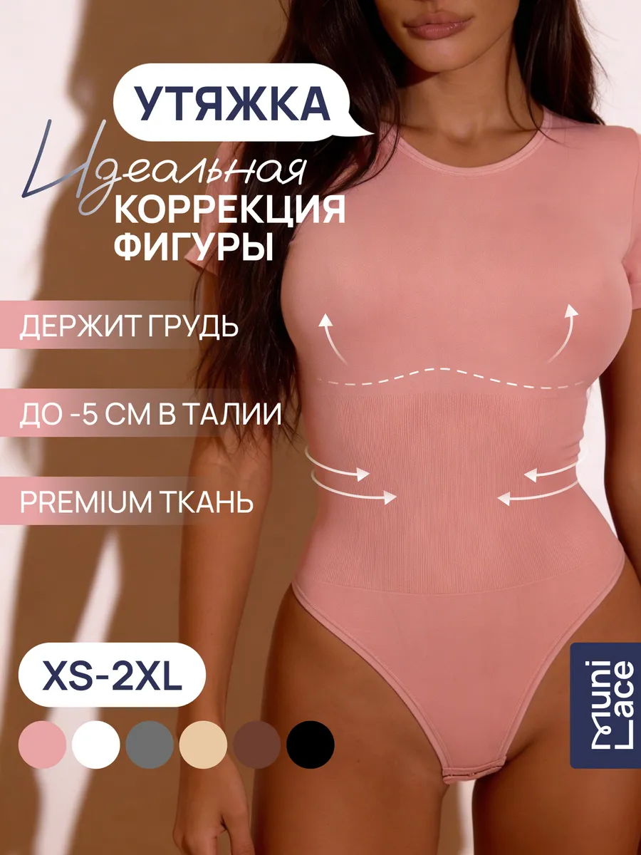 Утягивающее корректирующее летнее боди с коротким рукавом