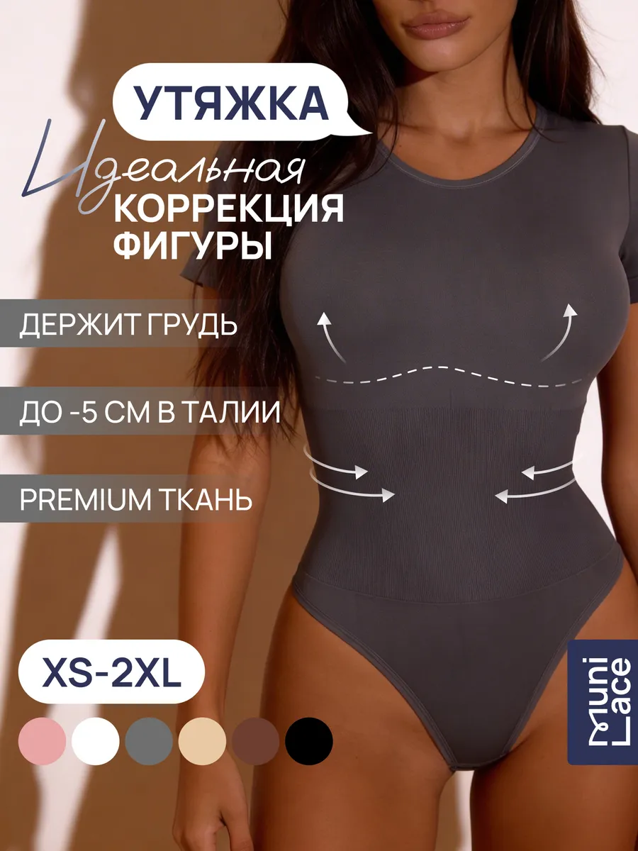 Боди утягивающее корректирующее