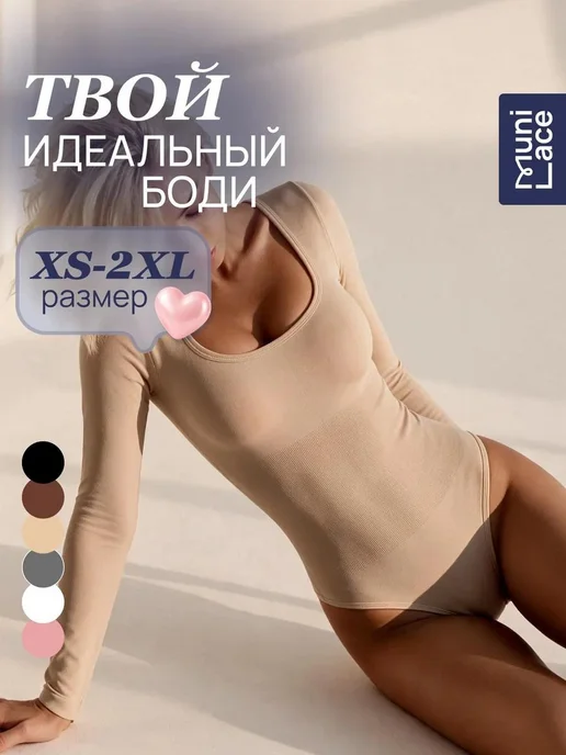 MUNI LACE Корректирующее летнее боди с длинным рукавом, бежевый