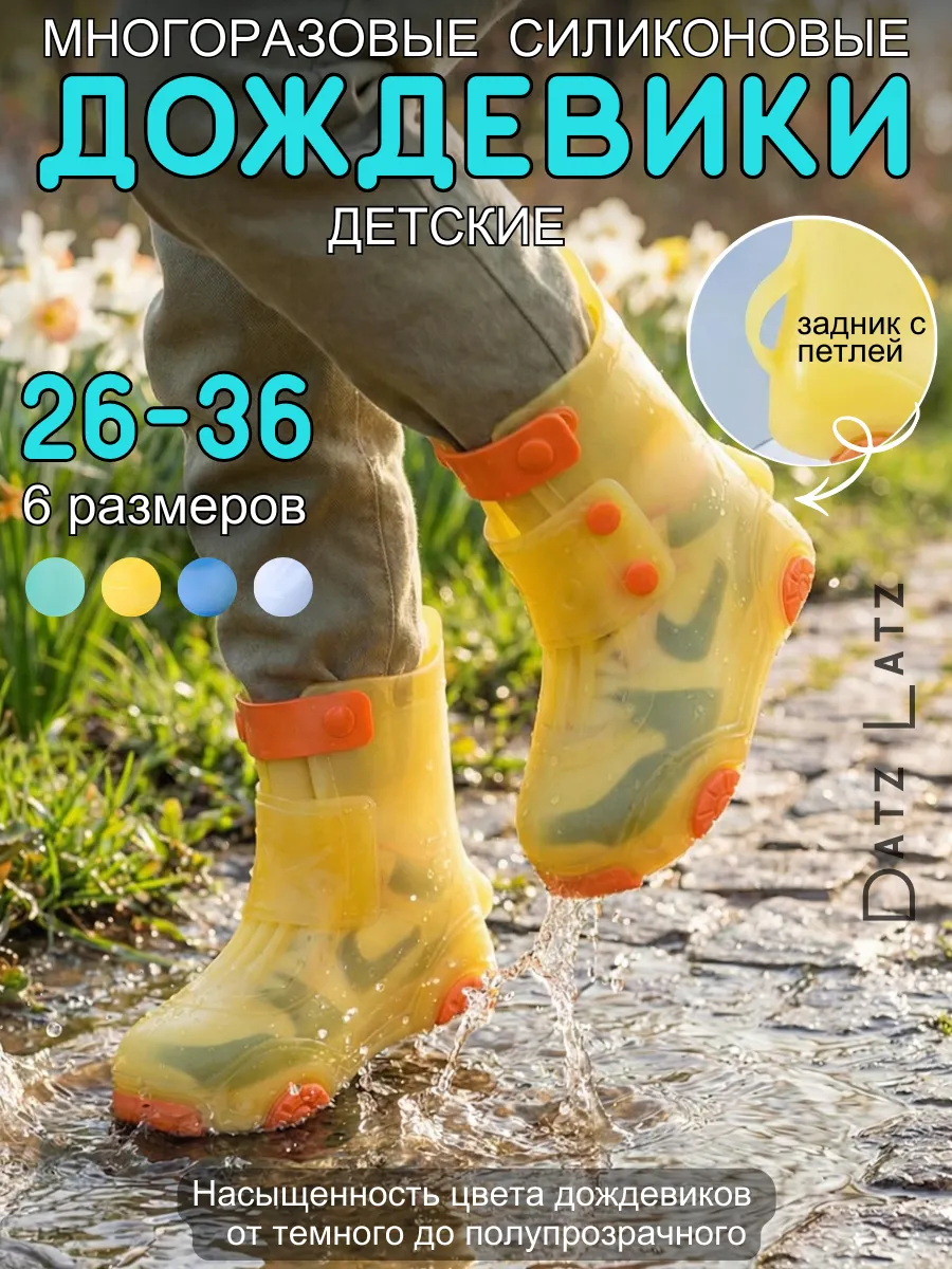 Дождевики для обуви многоразовые от дождя и грязи
