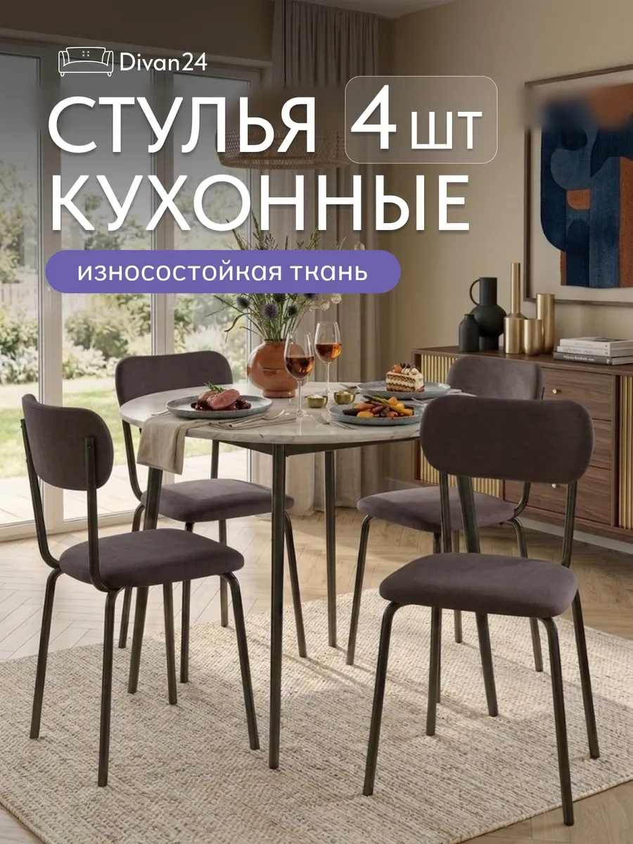 Стулья для кухни 4шт со спинкой мягкие