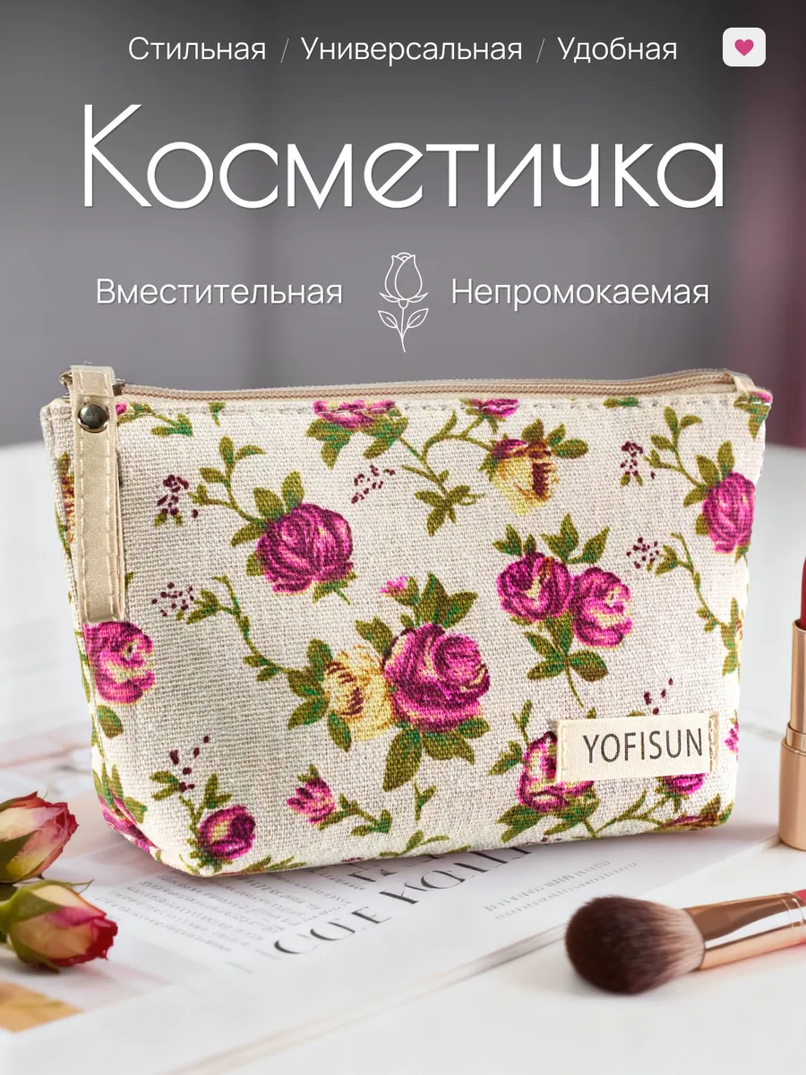 Косметичка женская маленькая, дорожная