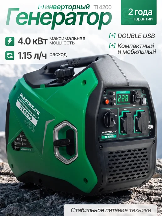 ELECTROLITE Генератор бензиновый инверторный TI 4200, черный
