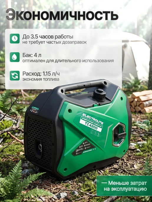 ELECTROLITE Генератор бензиновый инверторный TI 4200, черный, фото 4