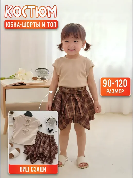 Re Madri Костюм двойка для девочки юбка-шорты с футболкой, бежевый