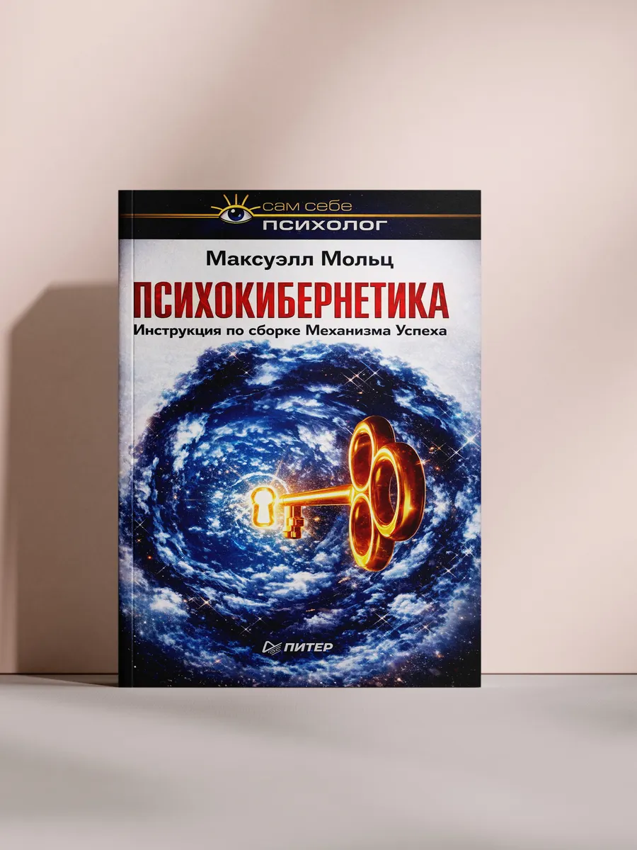 ПСИХОКИБЕРНЕТИКА