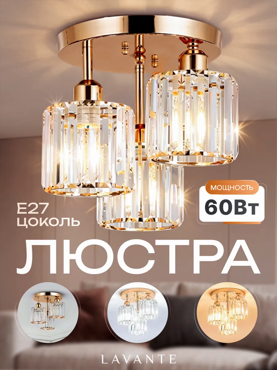 Люстра, светильник потолочный хрустальный