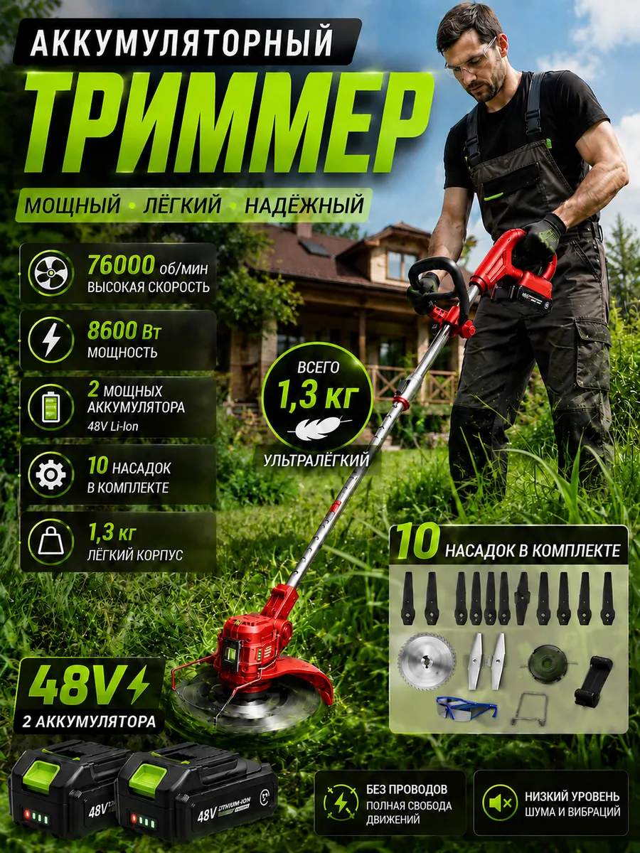Садовый триммер для травы аккумуляторный