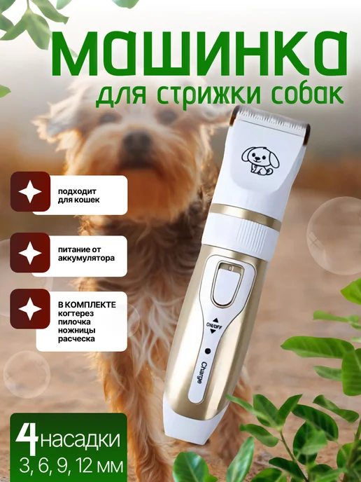 TOP-Store Машинка для стрижки собак и кошек 4 насадки T023, белый