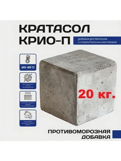 Пластификатор для бетонов и растворов КРАТАСОЛ-ЭКСТРА (20кг)