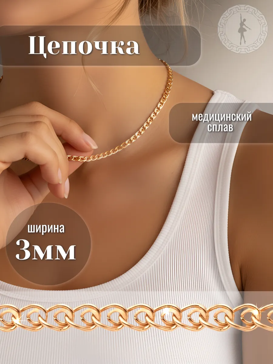 Цепочка на шею женская