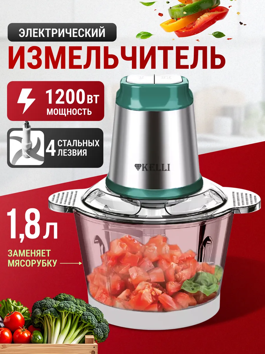 Чоппер - измельчитель 1200 Вт 1.8 литра