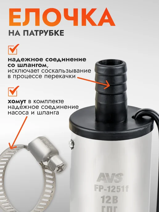 AVS Насос для перекачки топлива ГСМ FP-1251f, вариант, фото 4