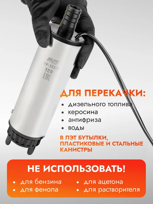 AVS Насос для перекачки топлива ГСМ FP-1251f, вариант, фото 5