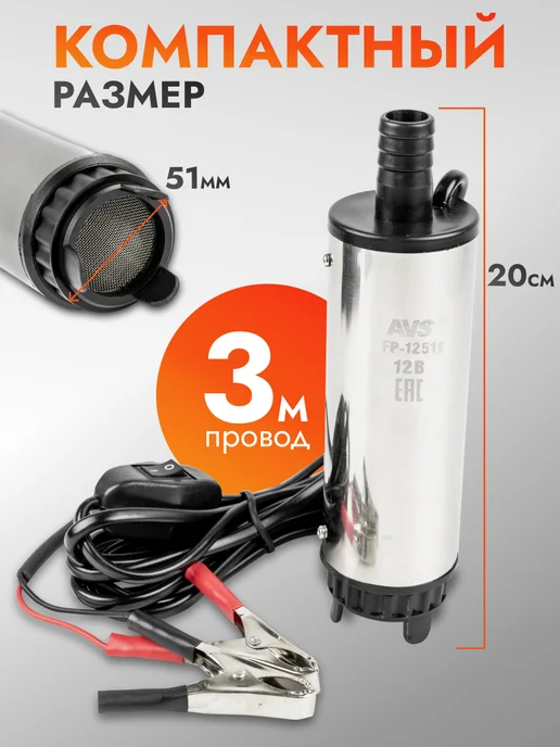 AVS Насос для перекачки топлива ГСМ FP-1251f, вариант, фото 6